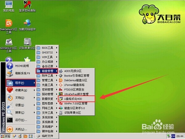 win2003PE系统u盘格式化HDD的教程
