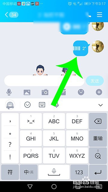qq输入法魔音怎么用