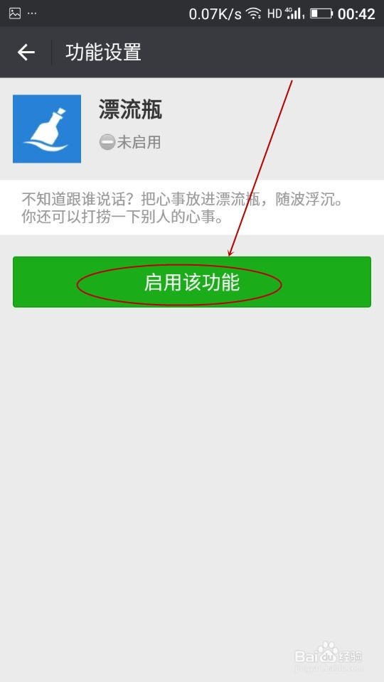 微信漂流瓶在哪里