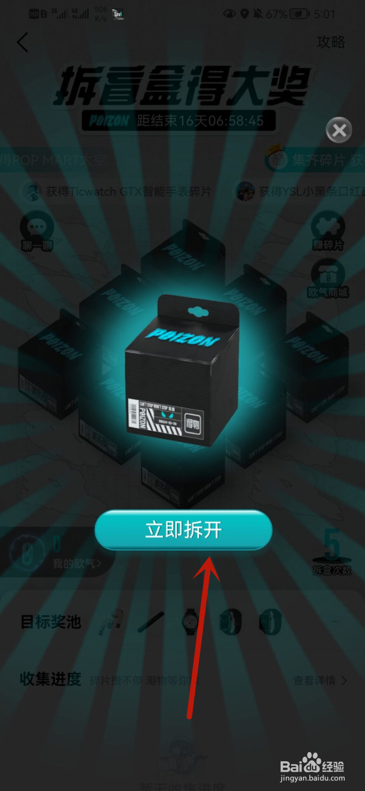 得物拆盲盒技巧