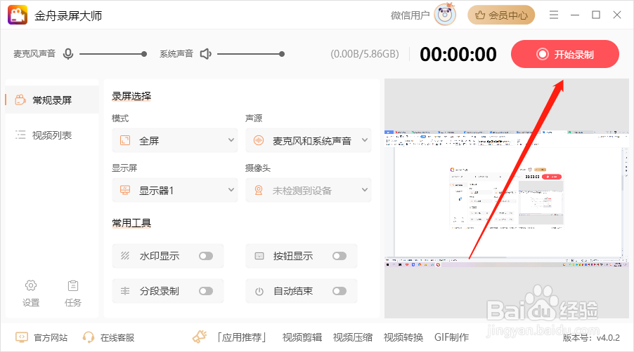 win11录屏功能怎么打开使用