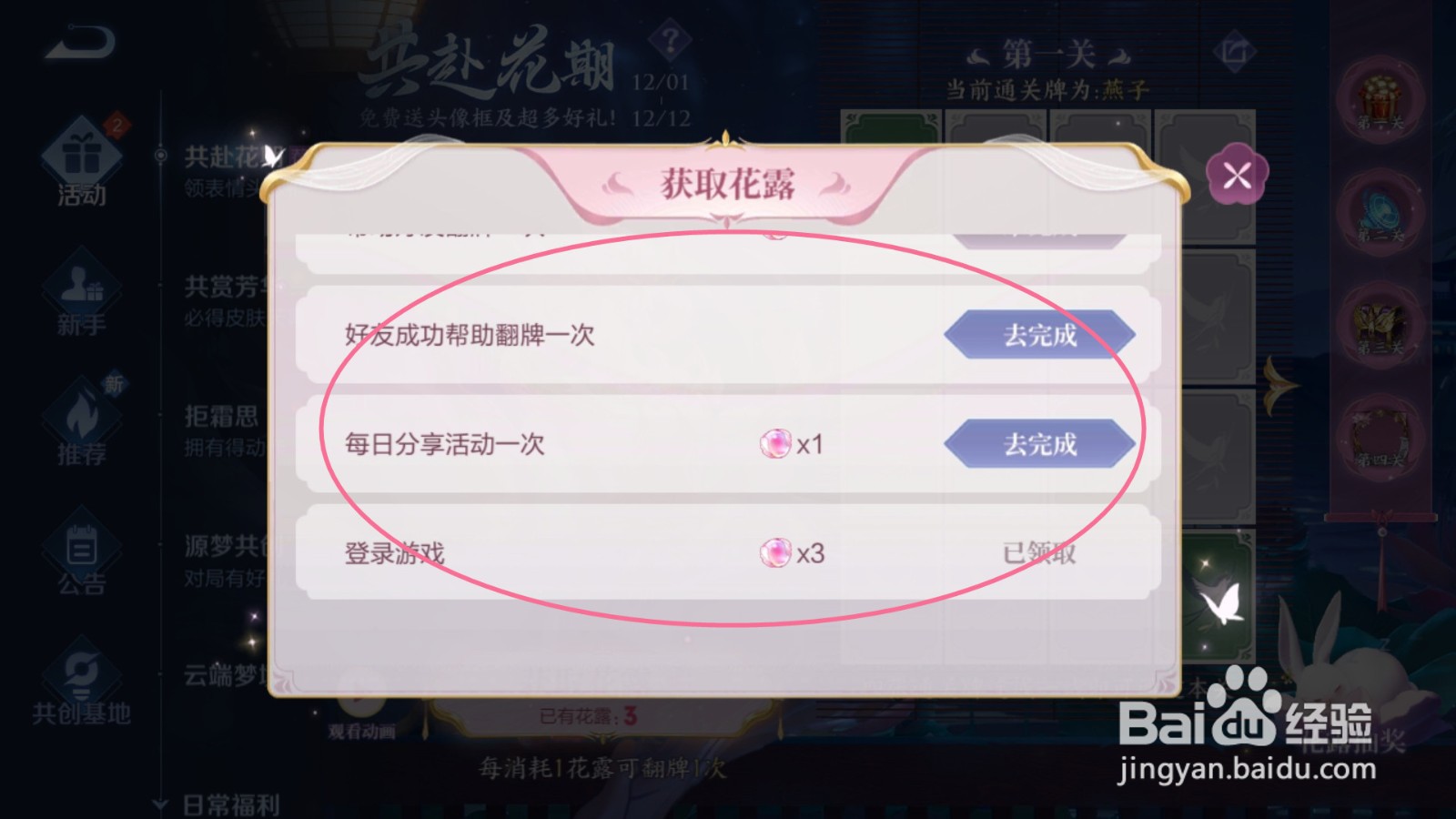 王者荣耀如何获取花露