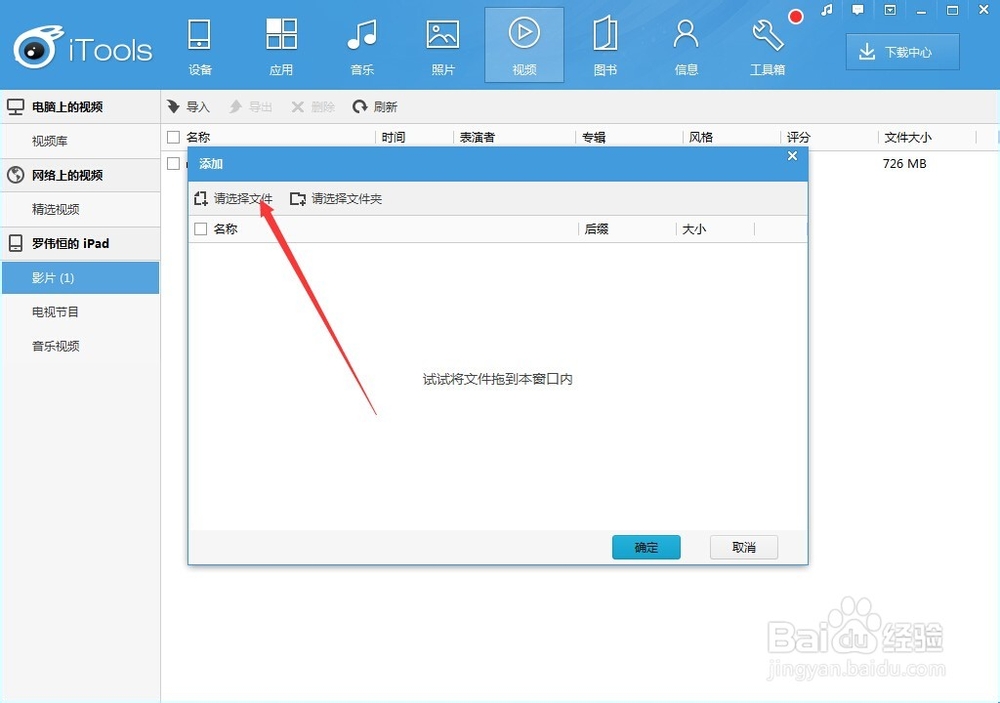如何将电脑中的视频传送到ipad中