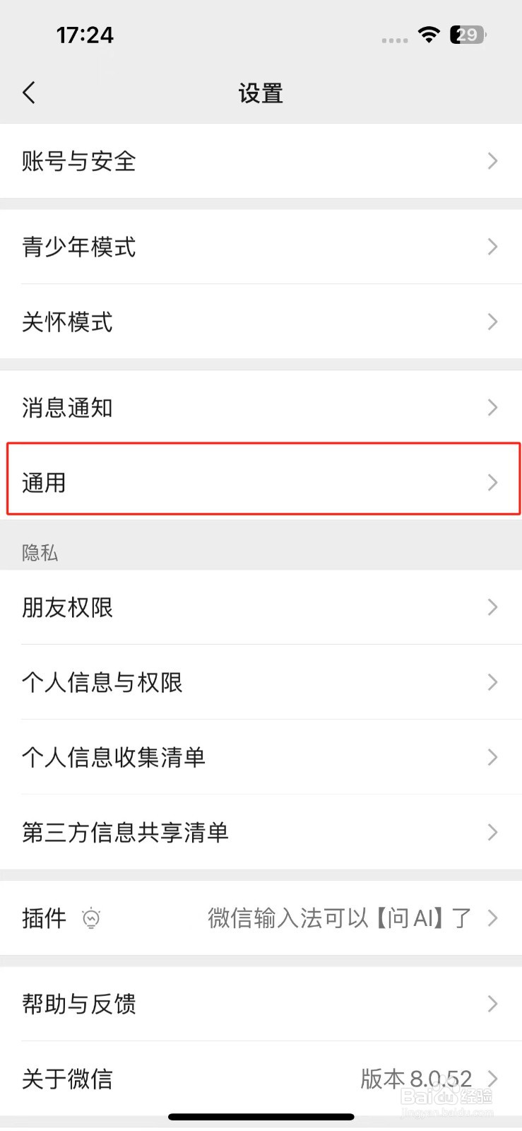 微信界面怎么设置普通模式？