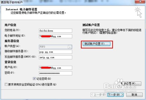 怎样使用Outlook2007代替QQ邮箱收发电子邮件