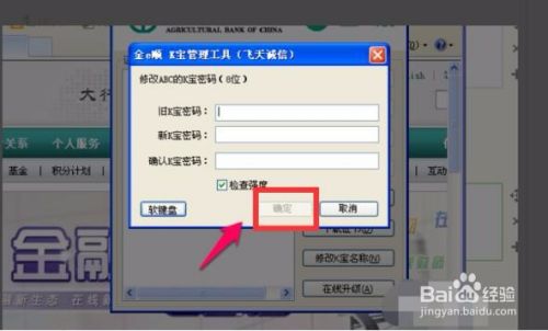 农行的k宝初始密码多少啊 怎么修改密码 百度经验