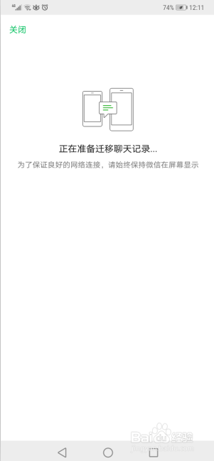 微信怎么迁移聊天记录到新设备