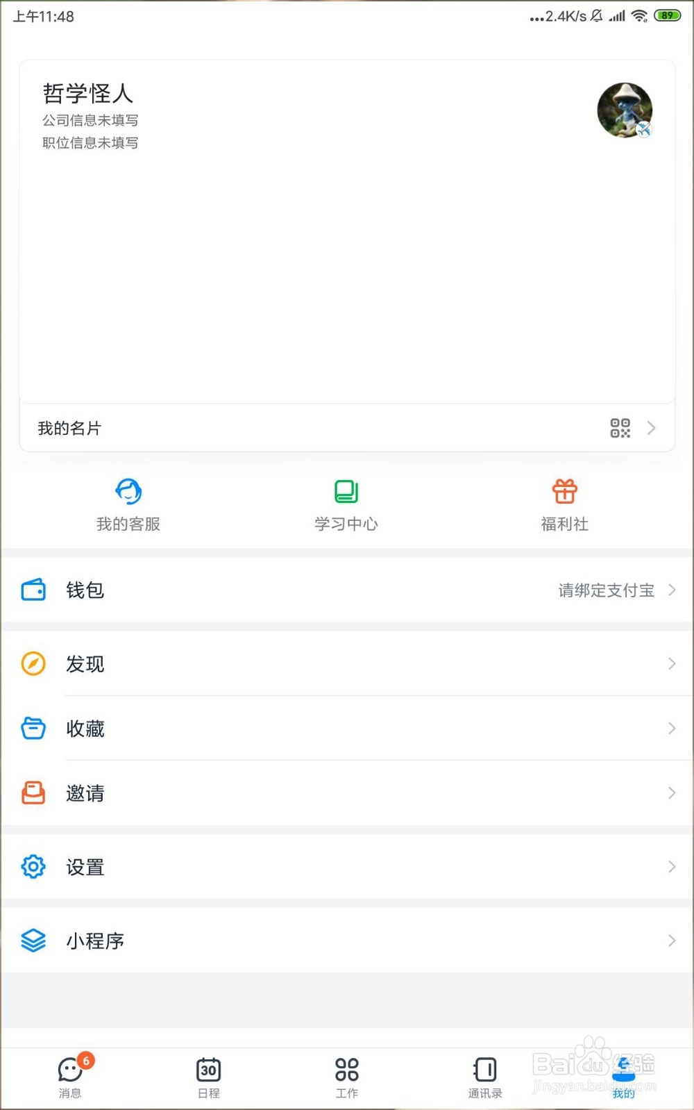 如何在钉钉设置主企业/主团队?