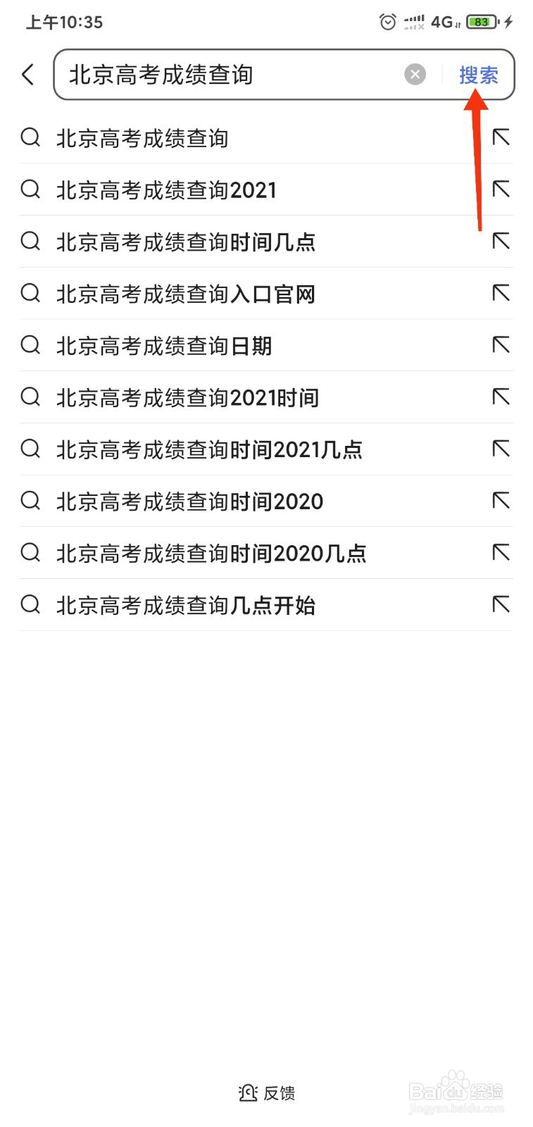 北京怎样查高考成绩查询