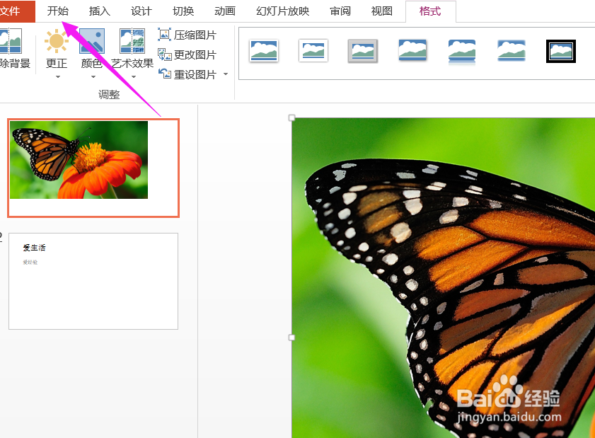 ppt2013取色器怎么用