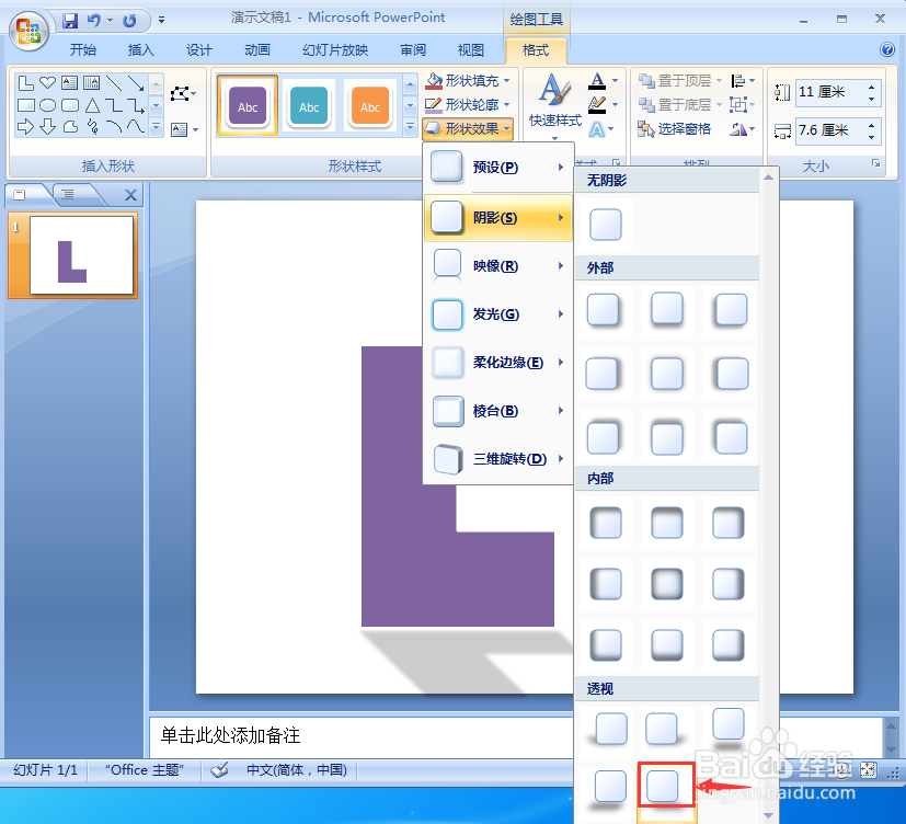 在ppt中给L形添加紫色和阴影效果