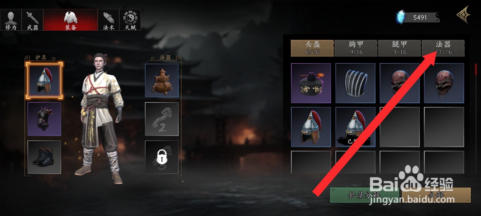 捕盗行纪如何替换聚气葫芦法器