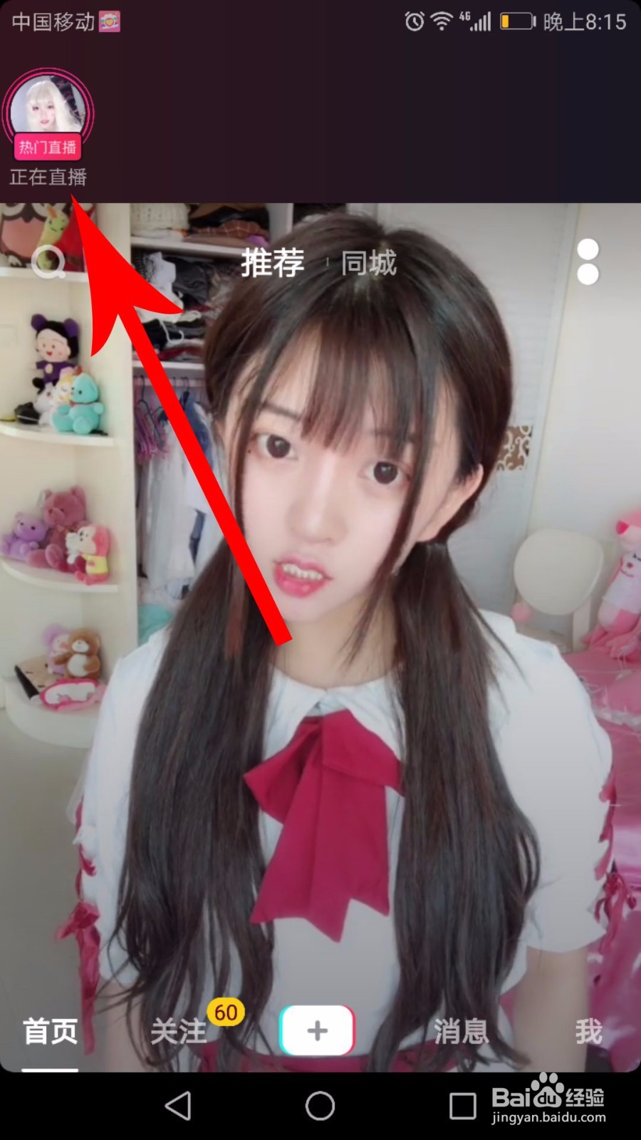 抖音热门直播在哪看 抖音怎么看热门直播