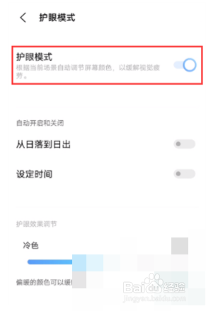 iqooneo5活力版如何设置护眼模式？
