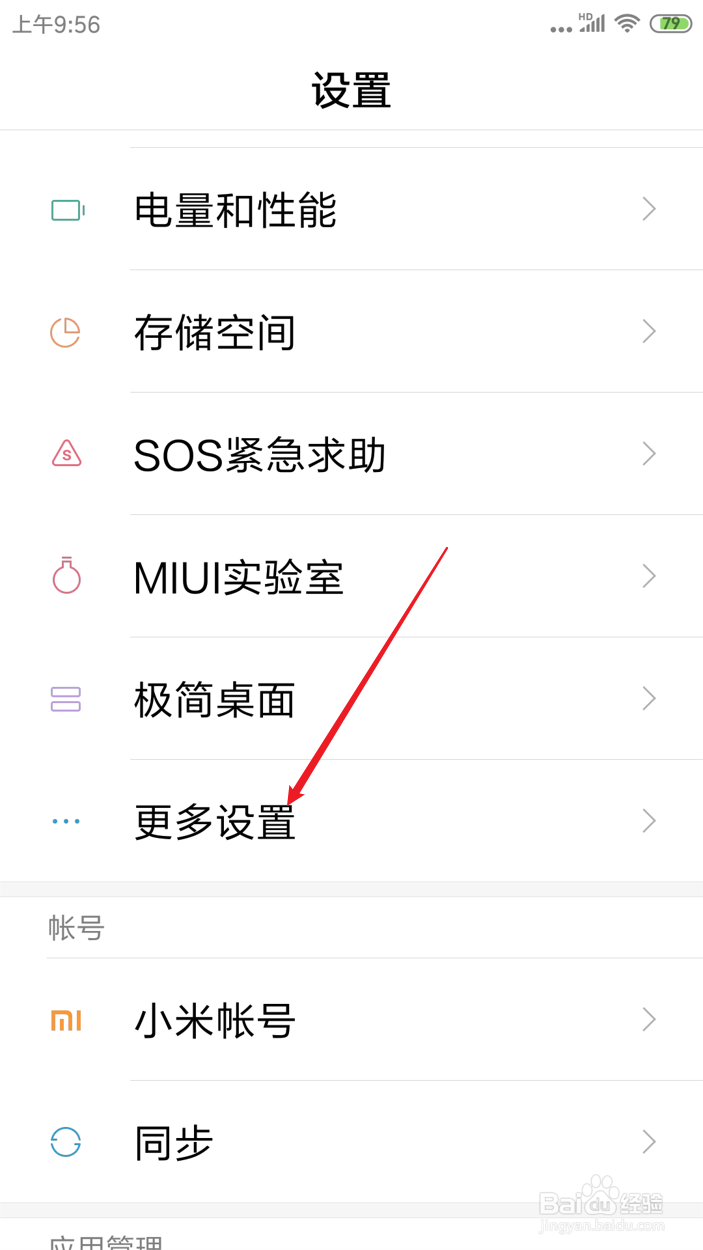小米手机怎么设置时间为24小时制