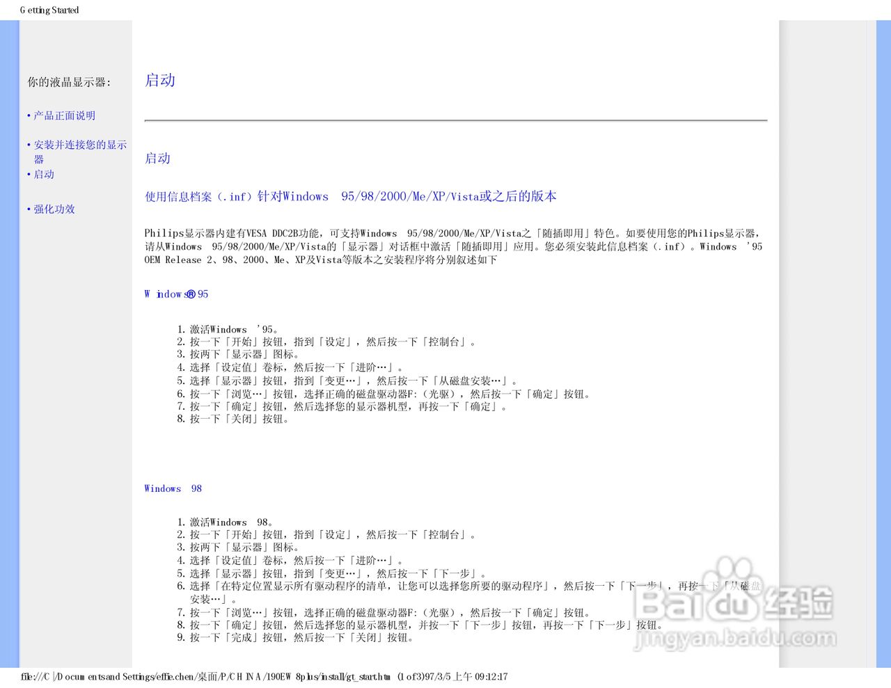 飞利浦190EW8FB1/93液晶显示器使用说明书:[6]