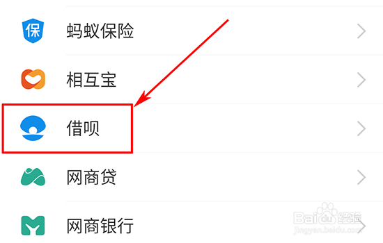 借呗额度如何调整