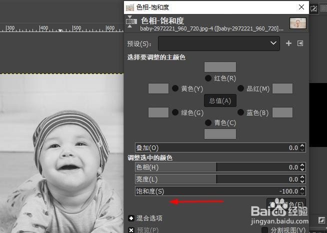 GIMP中如何利用去饱和度使彩色图像变为黑白图像