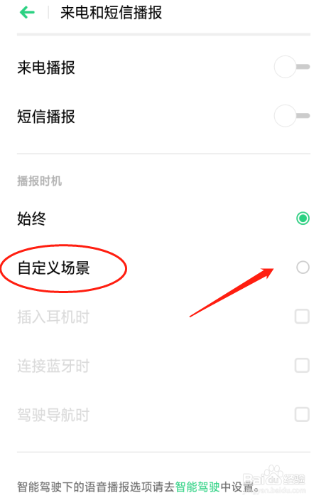 oppo a5如何设置连接蓝牙时启用Breeno来电播报