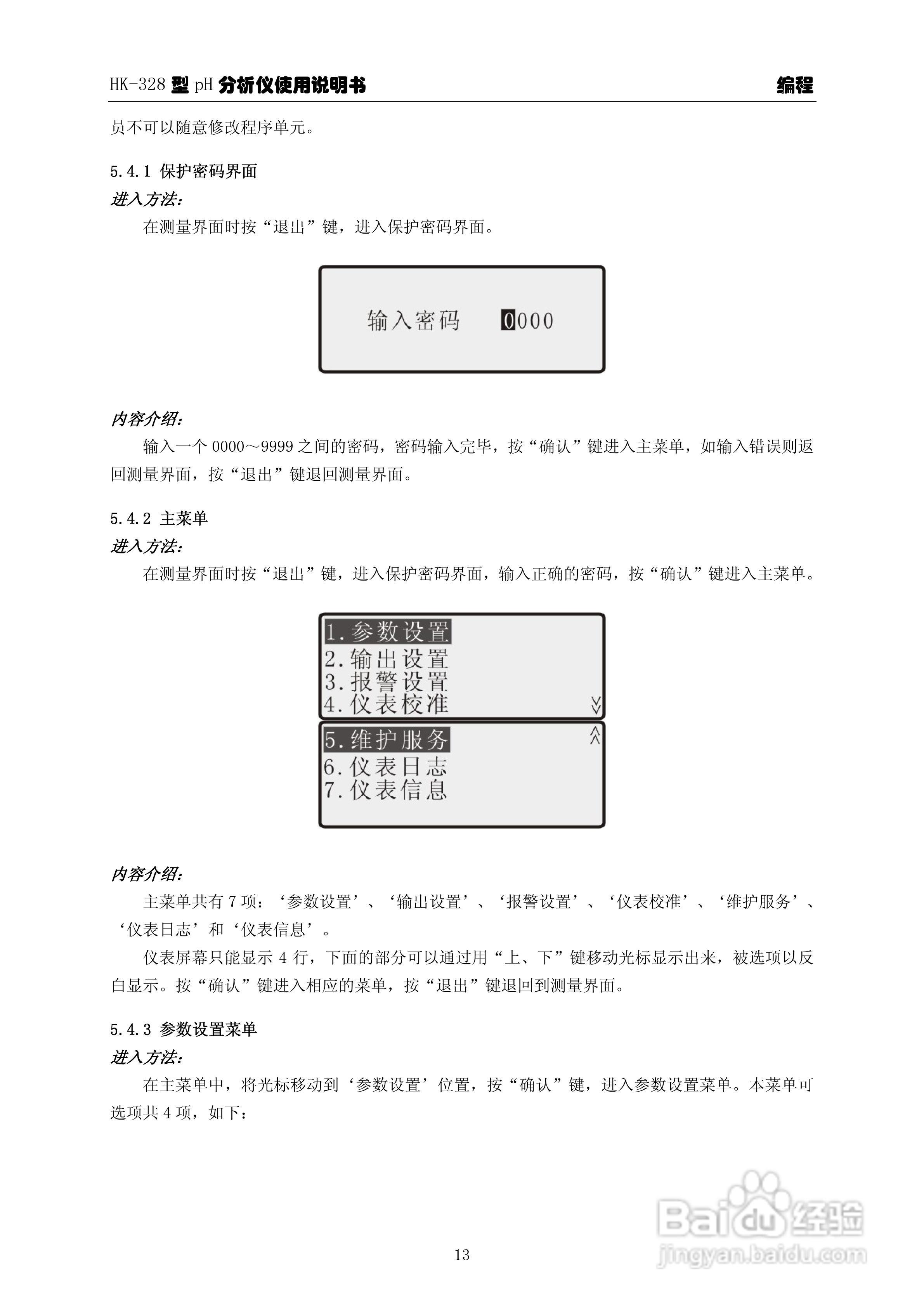 HK-328型pH分析仪使用说明书:[2]