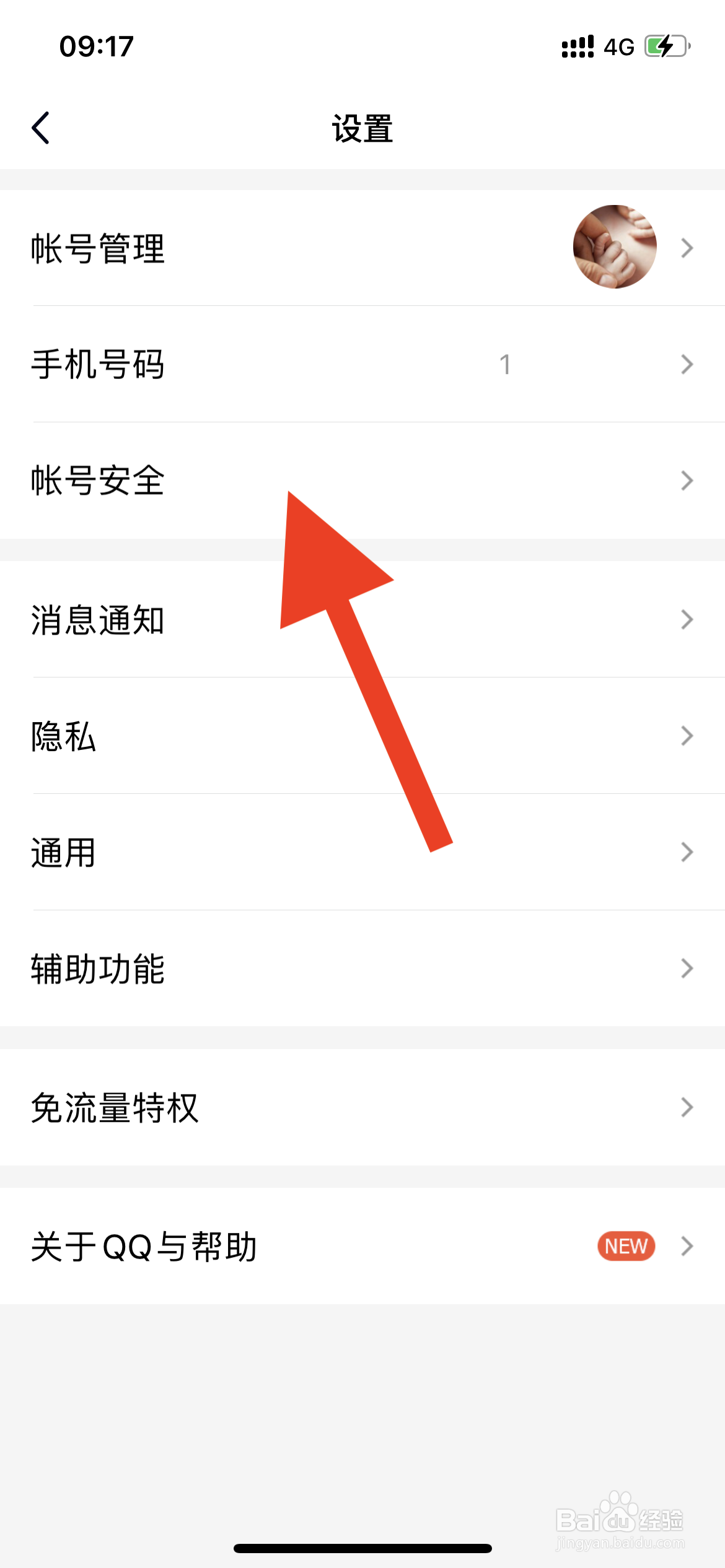 QQ如何进行登录设备管理