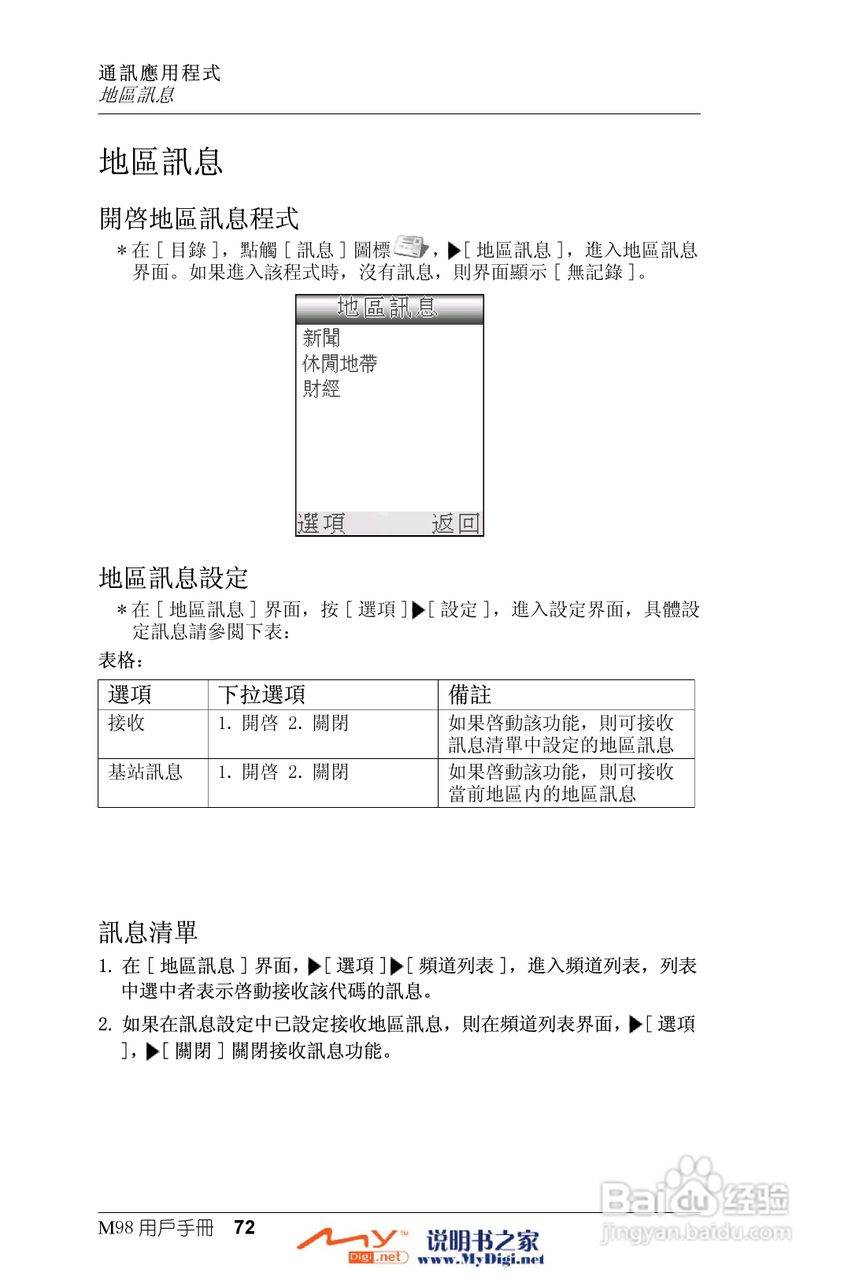 Xplore M98移动电话(中文)说明书:[8]