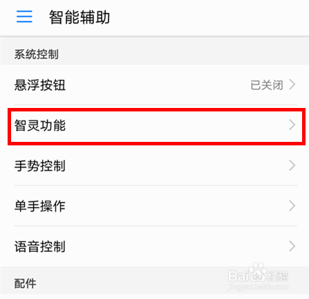 华为荣耀8手机如何设置电话录音
