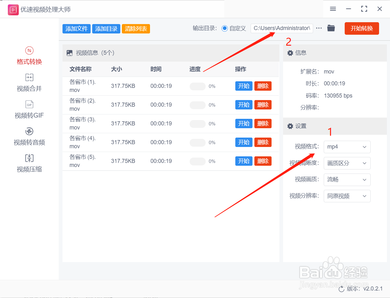 怎么把mov格式的视频转换mp4
