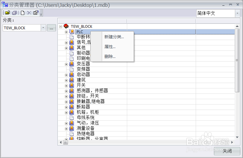 如何使用elecworks专家模式调整设备分类