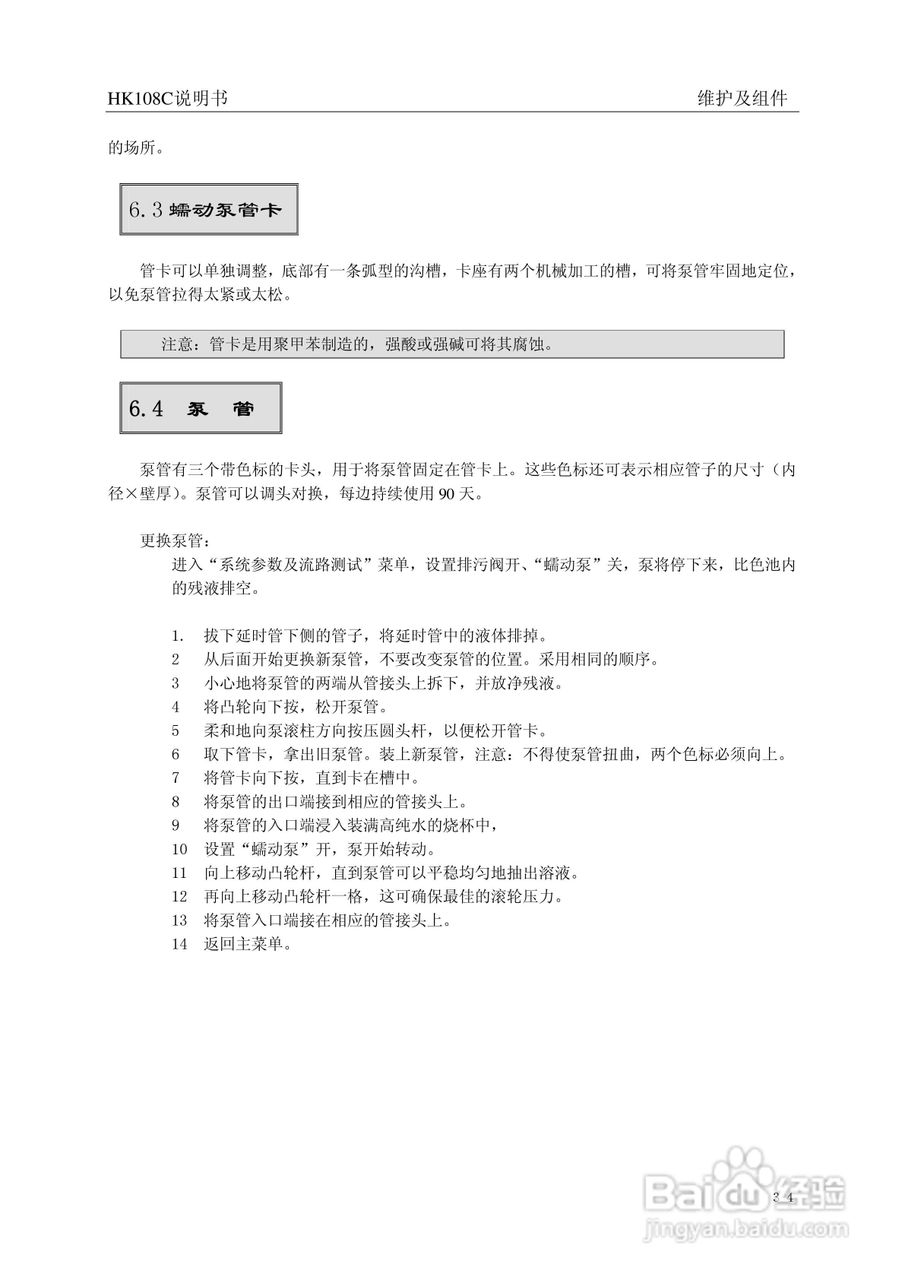HK-108C型磷酸根监测仪使用说明书:[4]