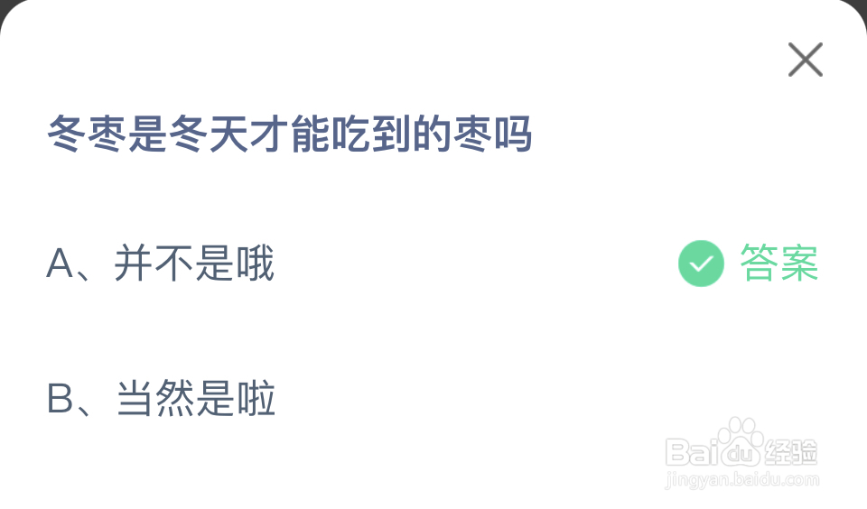 蚂蚁庄园2024年10月12正确答案