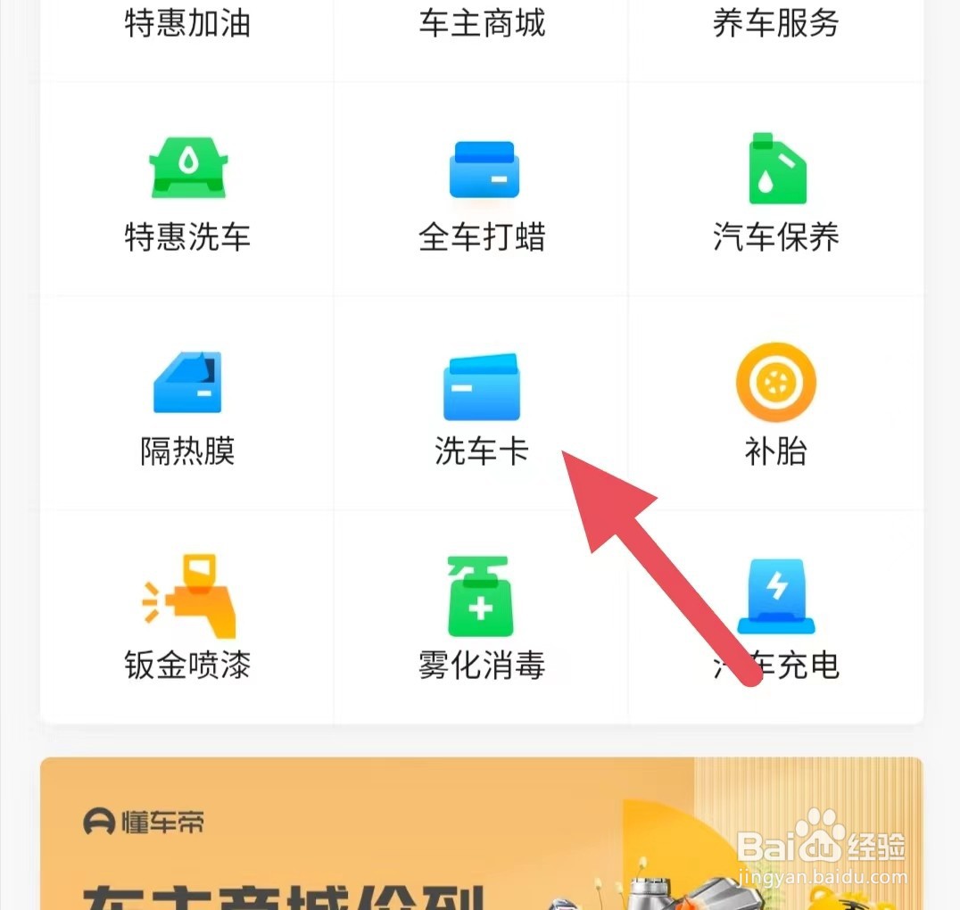 懂车帝如何查看洗车卡?