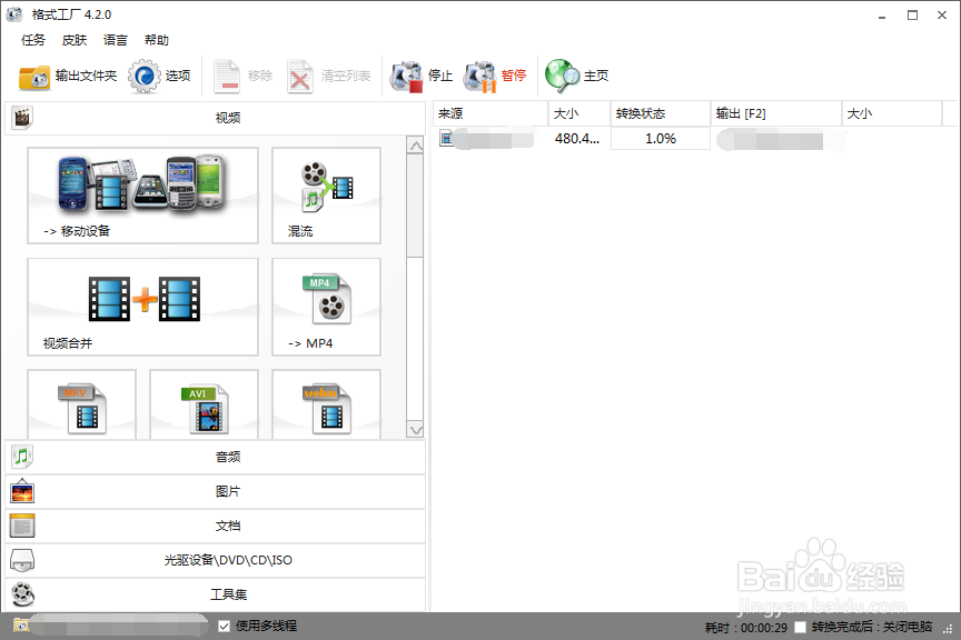 其他视频格式怎么转换为MP4格式