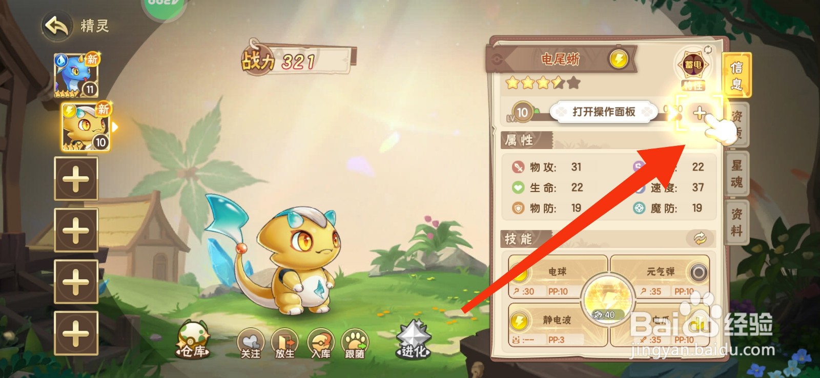 《西普大陆》给精灵升级的方法