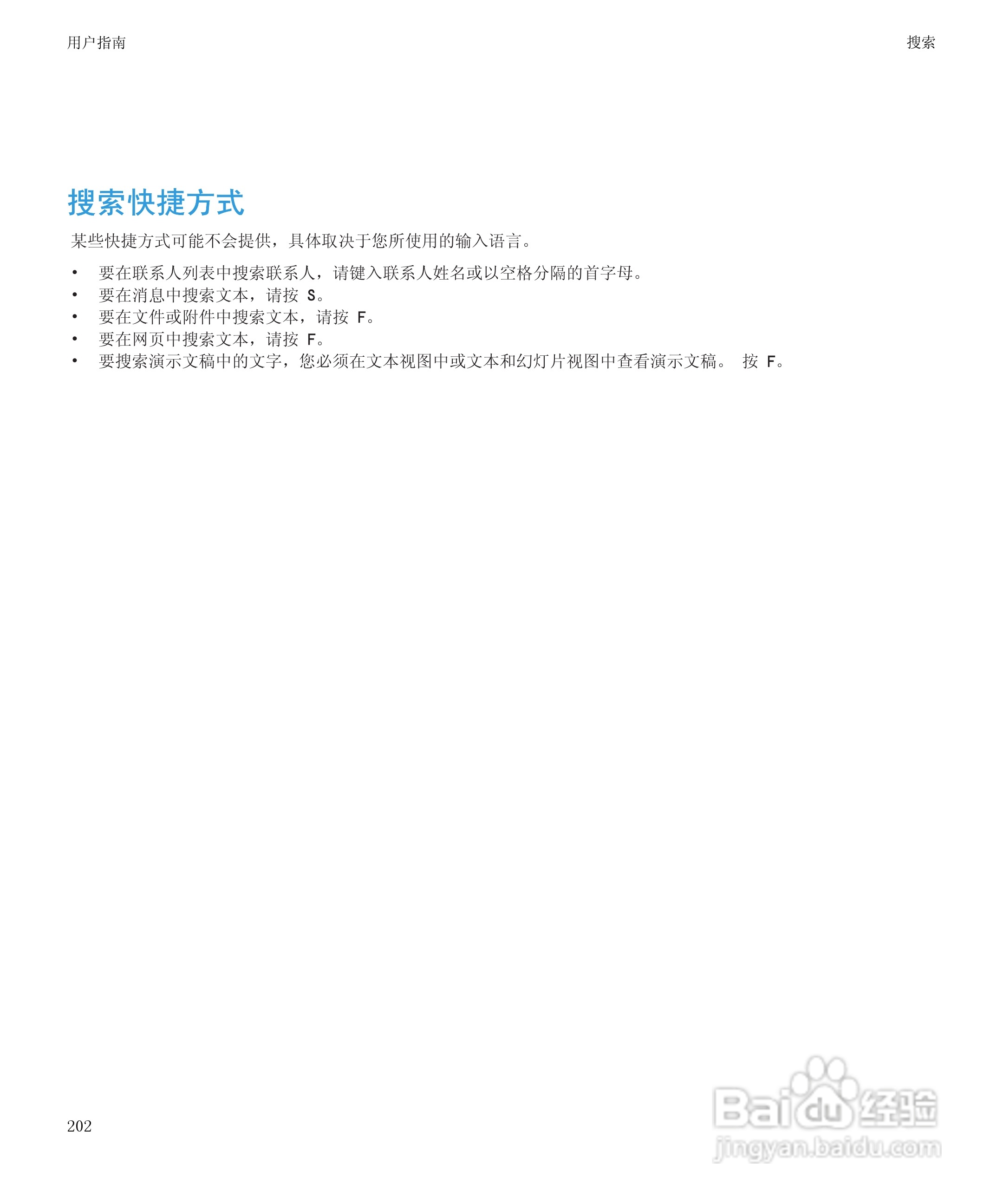 黑莓BlackBerry Bold 9650手机使用说明书:[21]