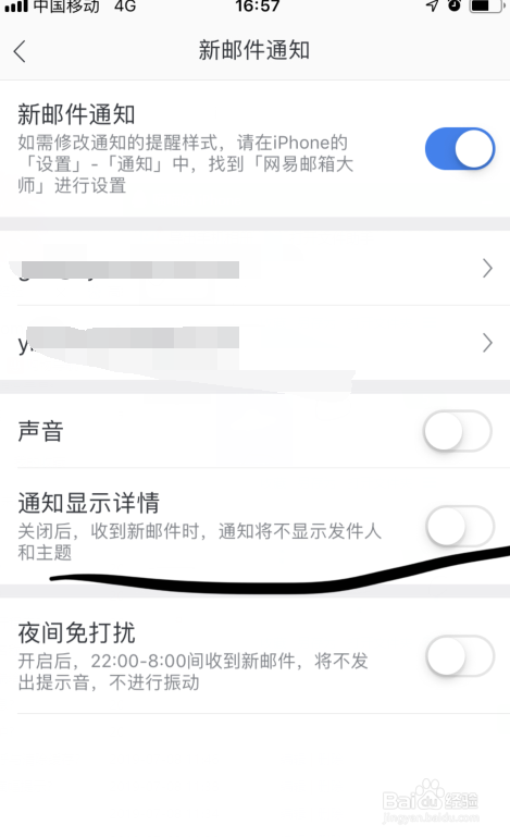 网易邮箱APP如何关闭通知显示详情