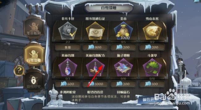 哈利波特“神秘脚印”第六天任务三攻略
