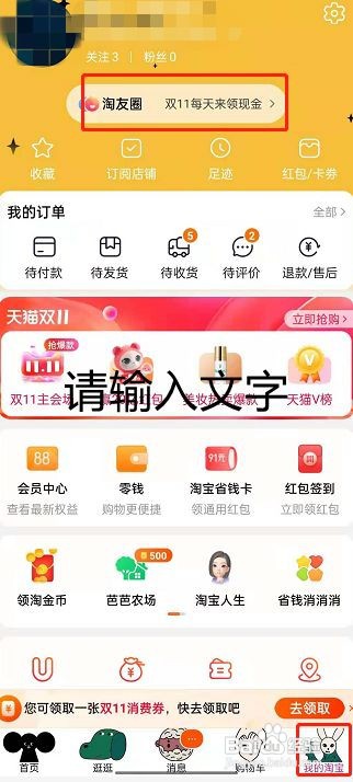 淘宝淘友圈如何屏蔽好友