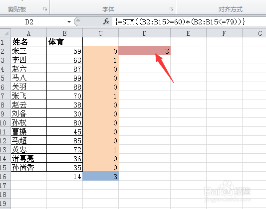 如何进行多条件统计