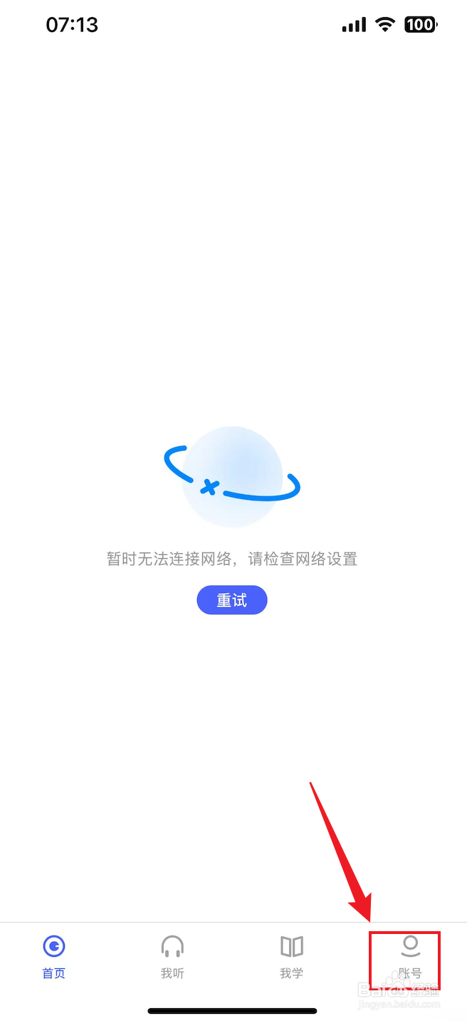 每日英语听力如何关闭启动软件时自动运行