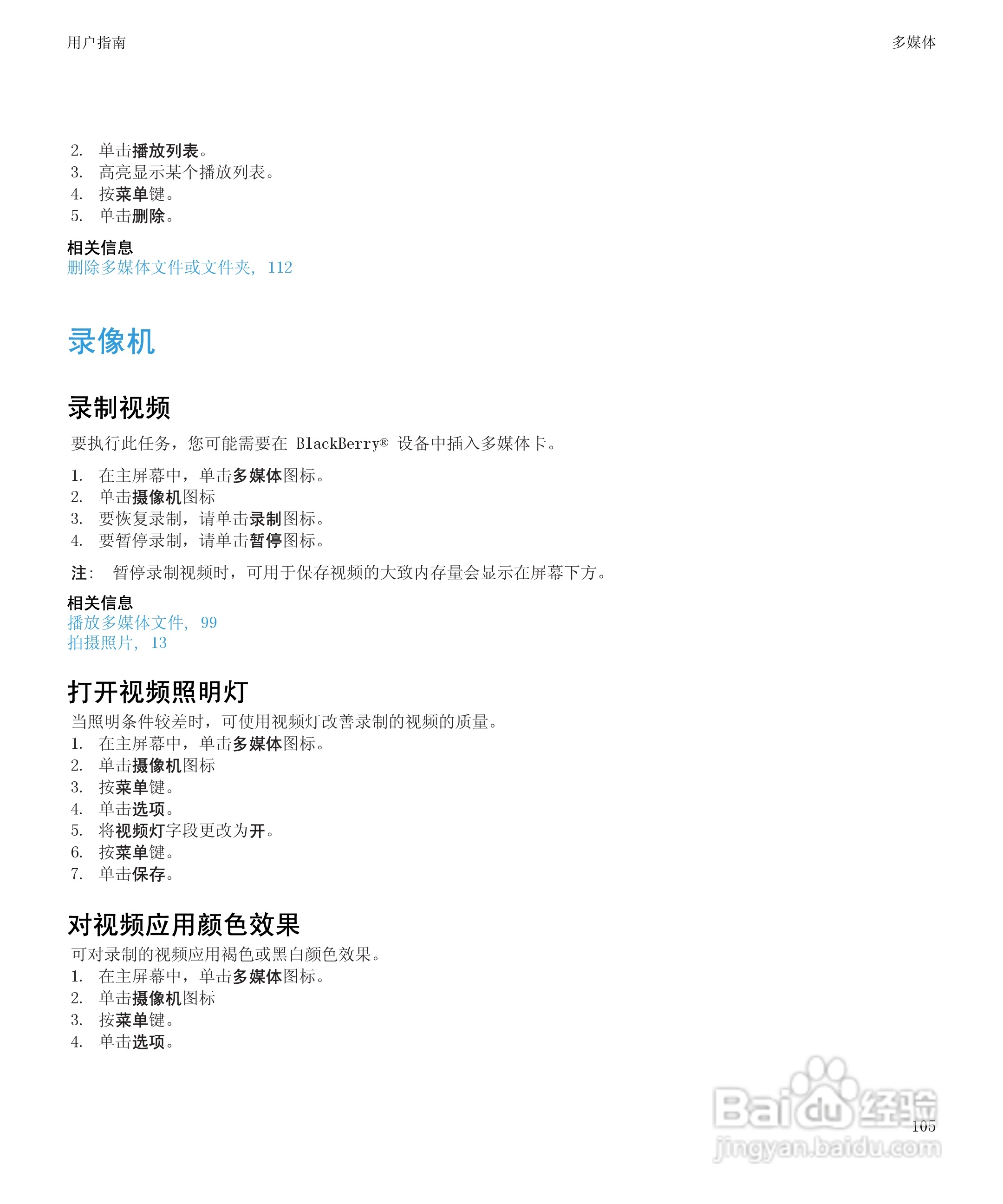 黑莓BlackBerry Storm2 9520手机使用说明书:[11]