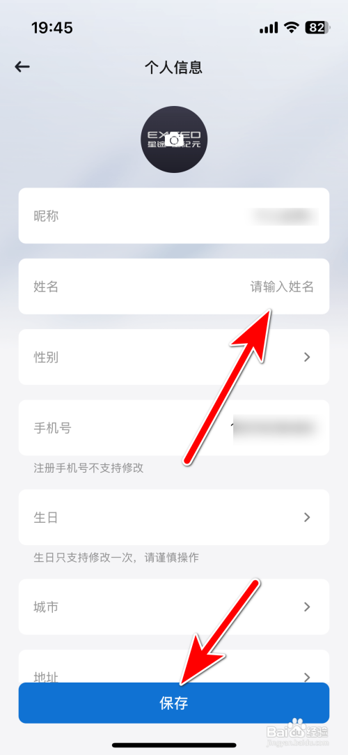 星途星纪元App怎样设置个人姓名