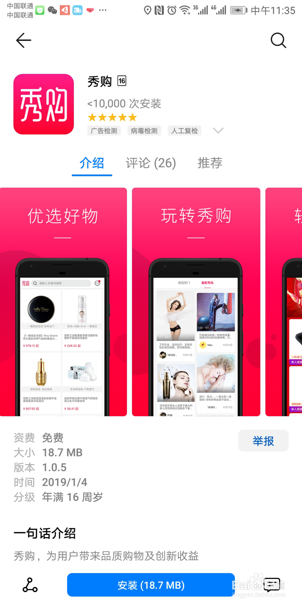 如何下载秀购