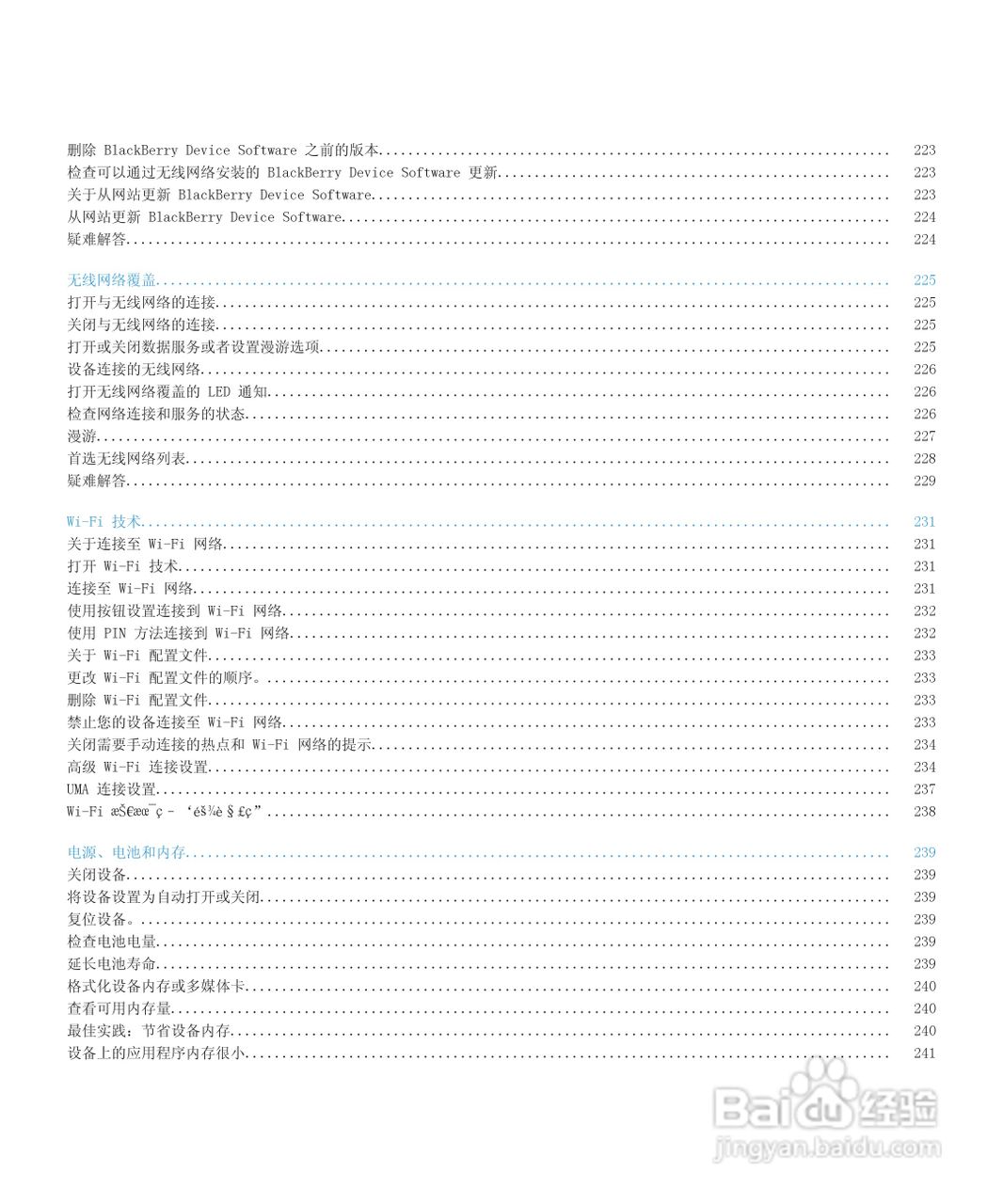 黑莓BlackBerry Pearl 9105手机使用说明书:[1]