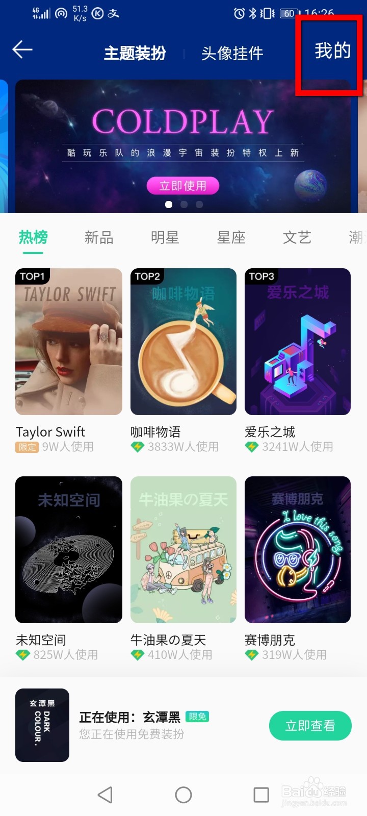 QQ音乐怎么自定义背景