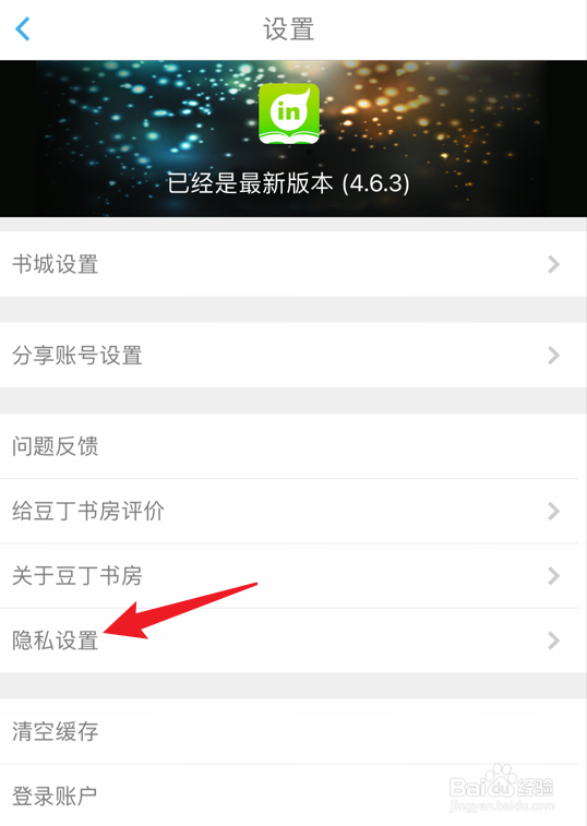 豆丁书房怎么关闭个性化推荐功能