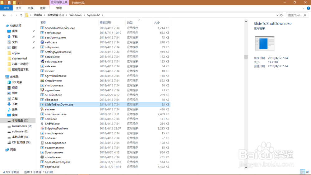Win10如何滑动关机?