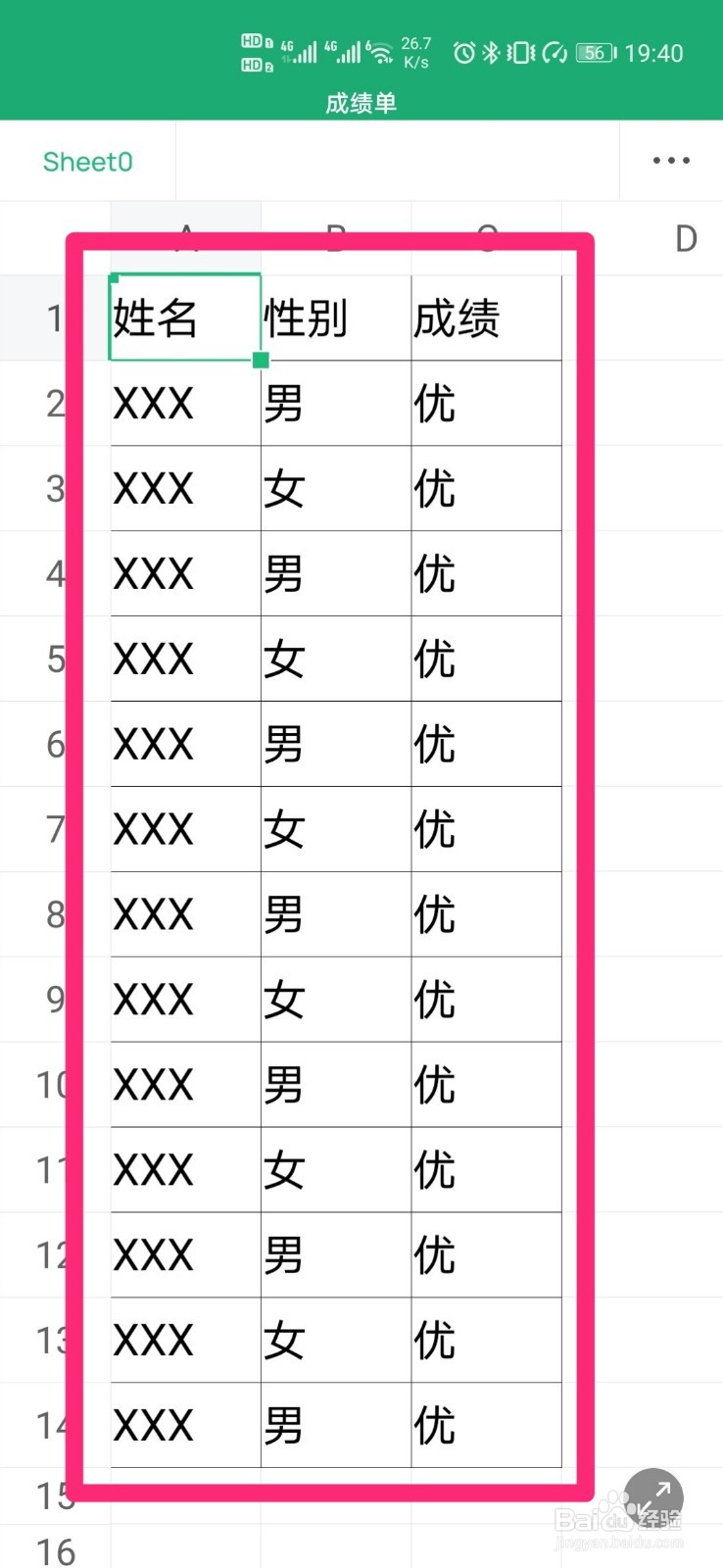 如何把文档识别成Excel表格？