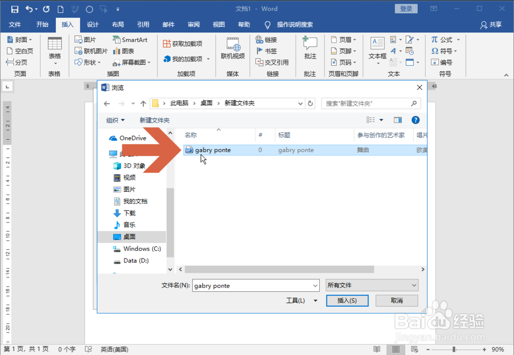Word2016中怎么添加音乐