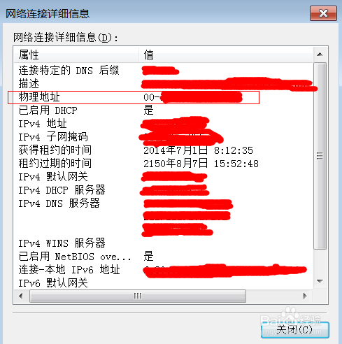 Windows 7 如何查看ip 和 mac 地址